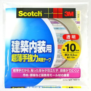 建築内装用 超薄手強力両面テープ 透明 10mm×10m スリーエム (PBW-10)