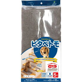 ピタペトモ ジョイントペットラグ ミニ 5枚入 ブラウン オカ