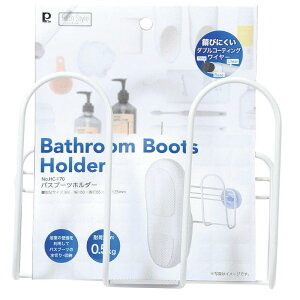 パール金属 バススタイル バスブーツホルダー HC-0170