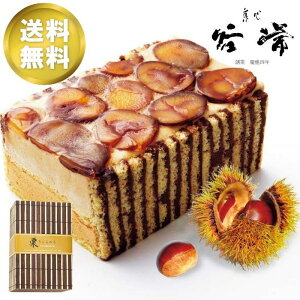 お歳暮ギフト 「菓心 谷常」栗きゃらめる(ムース) スイーツ(和菓子) 名店