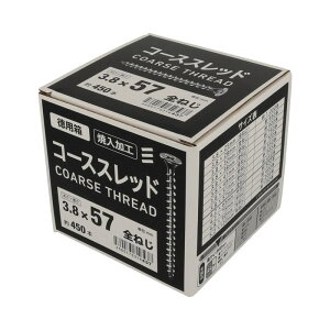 コーススレッド 木用ねじ 小箱 ネジ径3.8×57mm 450入