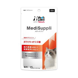 ジャパンペット MediSuppli 猫用 ガラクトオリゴ糖 15包入り