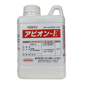 アビオン アビオンE 展着剤 (1L) 園芸 ガーデニング 果樹 耐雨