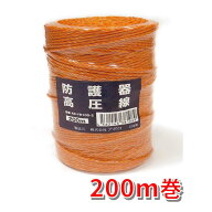 アポロ エリアヨリ線 200m巻 AP-YR105-2 電気柵 害獣被害 防獣 パーツ 部品 イノシシ 電柵線 高耐久