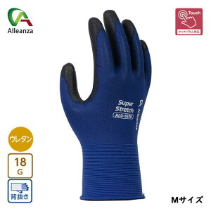 スーパーストレッチフィットトライト Mサイズ ALU-5570 タッチパネル対応 ブルー 青 ジェイフレックスフィット 5570 作業手袋 アレンザ ユニワールド ALU-5570 バローオリジナル