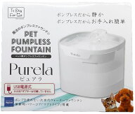 【即納在庫品】 B-blast ペット用 ポンプレスファウンテン Purela ピュアラ 給水器 犬 猫 静音 お手入れ…