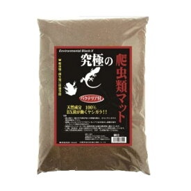 【即納在庫品】 B-blast 究極の爬虫類マット 細目 8L 爬虫類 両生類 床材 ヤシガラ ビーブラスト