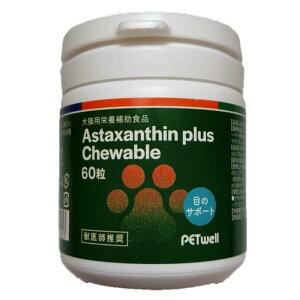 トーエートレーディング アスタキサンチンプラスチュアブル 60粒