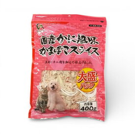 Alleanza(アレンザ) 国産 犬猫用 かに風味かまぼこスライス 400g 大盛パック ペット用 おやつ 間食