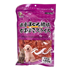 木村商事 マグロカマスライス 犬 スナック 全ステージ 180g