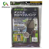 メッシュサロペットパンツ ASP53 ガーデニング 作業用品 保護用品 草刈り 振動 パンツ サロペット アレン…