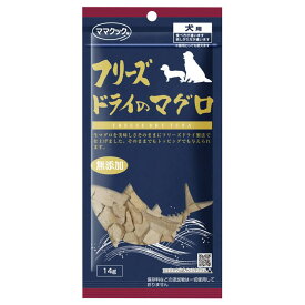 ママクック フリーズドライのマグロ 犬用 14g ママクック
