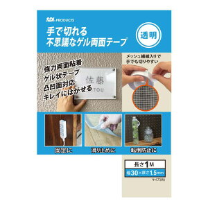 手で切れる不思議なゲル両面テープ 透明 30mm×1m エスディアイ (TG-1)