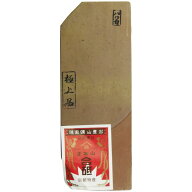 天然砥石 八箇 合砥 (仕上砥)