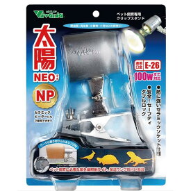 【即納在庫品】 ビバリア 太陽NEO NP RP-225 クリップスタンド 爬虫類 両生類 小鳥 小動物
