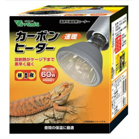 【即納在庫品】 ビバリア カーボンヒーター 60W RP-116 速暖 遠赤外線放熱ヒーター 昼夜兼用 爬虫類 温活