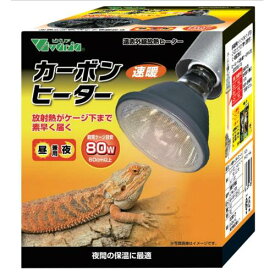 【即納在庫品】 ビバリア カーボンヒーター 80W RP-118 速暖 遠赤外線放熱ヒーター 昼夜兼用 爬虫類 温活