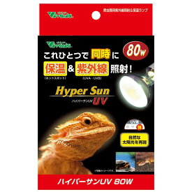 【即納在庫品】 リニューアル品 ビバリア ハイパーサンUV 80W RP-263N バスキングライト 保温器具 爬虫類 紫外線照射ランプ
