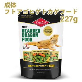【即納在庫品】 ビバリア 成体フトアゴヒゲトカゲ フード 227g RO-415 雑食性トカゲ類 エサ フード