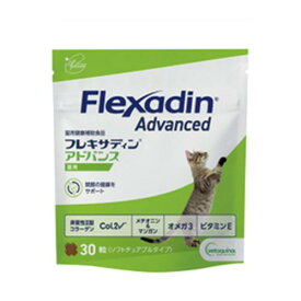 ベトキノール 猫用 フレキサディンアドバンス 30粒 免疫から健康をサポート 猫 フランス産 サプリメント