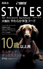 マルカン（サンライズ） 犬 ソフト（半生 モイスト） スタイルズ ミニチュアダックスフンド用 10歳以上用 600g ペット用品