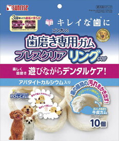 マルカン（サンライズ） 犬 スナック ゴン太の歯磨き専用ガム ブレスクリア リングタイプ 10個 ペット用品