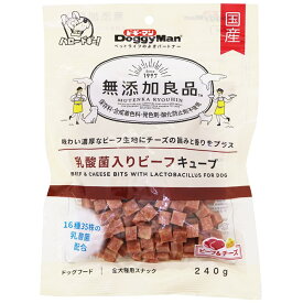 ドギーマンハヤシ 犬 スナック 無添加良品 乳酸菌入りビーフキューブ 240g ペット用品