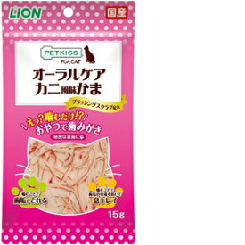 ライオン商事 ペットキッス FOR CAT オーラルケアカニ風味かま 15g
