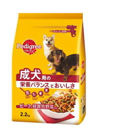 マースジャパン ペディグリー 成犬用 旨みビーフ＆緑黄色野菜入り 2.2kg