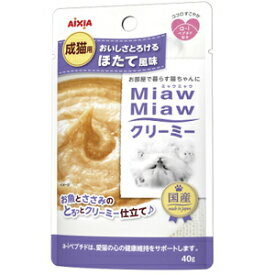 アイシア MiawMiaw(ミャウミャウ) クリーミー ほたて風味 40g