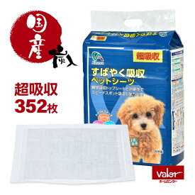 国産 ペットシーツ 炭入り 厚型 レギュラー 超吸収 88枚×4個（352枚） アレンザ すばやく吸収 消臭 超吸収ペットシーツ ケース販売 超吸収ペットシート 無香料 バローオリジナル