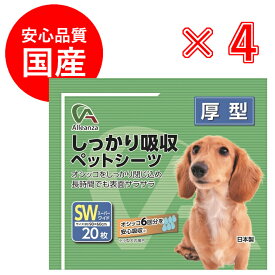 国産 ペットシーツ スーパーワイド 厚型 20枚×4個（80枚）ケース販売 アレンザ しっかり吸収 国産 ペットシート 無香料