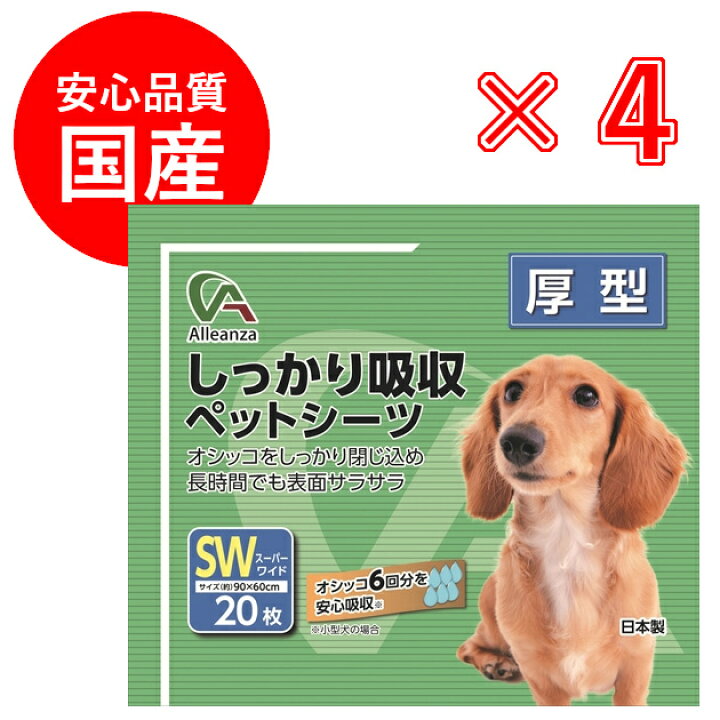 楽天市場 国産 ペットシーツ スーパーワイド 厚型 枚 4個 80枚 ケース販売 アレンザ しっかり吸収 国産 ペットシート 他の商品と一緒に注文できません ホームセンターバロー 楽天市場店