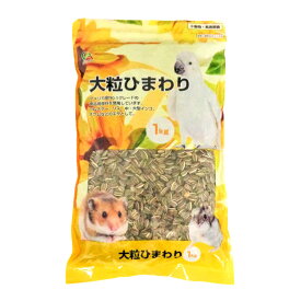 アラタ 小動物 小動物フードの主食 アレンザSB 大粒ひまわり 1kg ペット用品