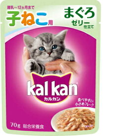 マースジャパン カルカンパウチ 12ヶ月までの子猫用 まぐろ 70g ×160個ケース販売 まとめ売り 猫フード 猫ウェットフード 単缶