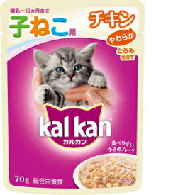 マースジャパン カルカンパウチ 12ヶ月までの子猫用 やわらかチキン 70g ×160個ケース販売 まとめ売り 猫フード 猫ウェットフード 単缶