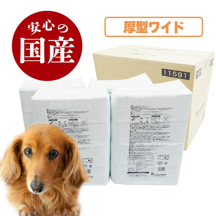 楽天市場 国産 ペットシーツ 厚型ペットシーツ ワイド 0枚 ペットシート 国内生産 他の商品と一緒に注文できません ホームセンターバロー 楽天市場店