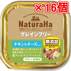 サンライズ ナチュラハ グレインフリー チキン＆チーズ（×16個セット販売） 100g まとめ売り 犬フード 犬ウェットフード トレイ