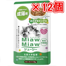 アイシア MiawMiawジューシー おさかなミックス（×12個セット販売） 70g まとめ売り 猫フード 猫ウェットフード パウチ