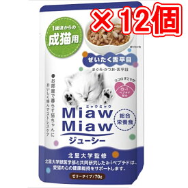 アイシア MiawMiawジューシーぜいたく舌平目（×12個セット販売） 70g まとめ売り 猫フード 猫ウェットフード パウチ