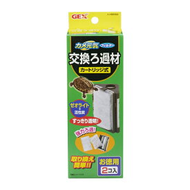 ジェックス 観賞魚 観賞魚用ろか材 カメ元気フィルター交換ろ過材 2コ入 ペット用品