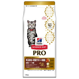 ヒルズ サイエンスダイエット プロ 猫用 毛玉排出・便通サポート機能 1～6歳 ドライ 1.5kg 便通・毛玉