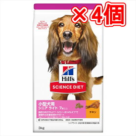 ヒルズ シニアライト小型犬用 肥満傾向の高齢犬用 3kg（×4個セット販売） サイエンス ダイエット 犬用 ドッグフード