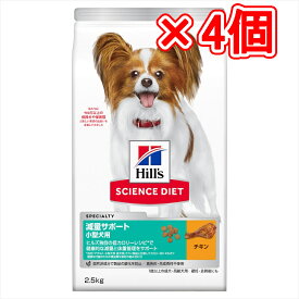 ヒルズ 減量サポート 超小粒 小型犬用 2.5kg（×4個セット販売） サイエンス ダイエット 犬用 ドッグフード