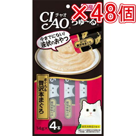 いなばペット CIAO ちゅ～る まぐろ＆贅沢本まぐろ（×48個セット販売） SC－150 まとめ売り 猫フード 猫スナック おやつ