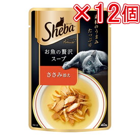 マースジャパン シーバ アミューズ お魚の贅沢スープ ささみ添え 40g×12個 まとめ売り 猫フード 猫ウェットフード パウチ