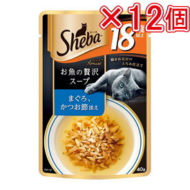 マースジャパン シーバ アミューズ 18歳以上 お魚の贅沢スープ まぐろ、かつお節添え 40g×12個 まとめ売り 猫フード 猫ウェットフード パウチ