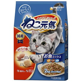 ユニ・チャーム ねこ元気 全成長段階用 お魚ミックスまぐろ・かつお・白身魚入り 2kg（×5個セット販売） まとめ売り ねこ 猫 ネコ 猫フード ドライフード