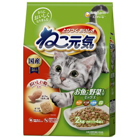 ユニ・チャーム ねこ元気 お魚と野菜入りミックス 2kg（×5個セット販売） まとめ売り ねこ 猫 ネコ 猫フード ドライフード