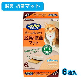 【即納在庫品】 ニャンとも清潔トイレ 脱臭・抗菌マット 6枚入 エステー にゃんとも トイレマット 猫用トイレマット システムトイレ用マット
